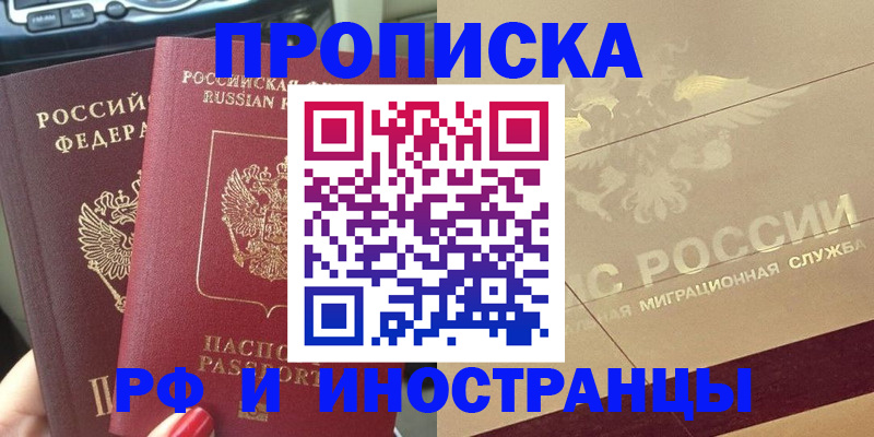 временная регистрация поиск в Боре