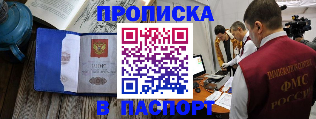 прописка паспорт в Боре