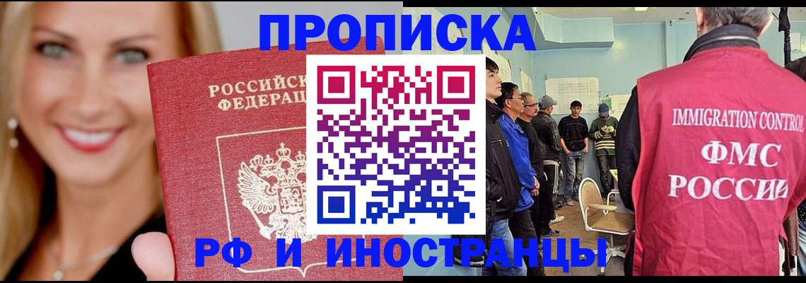 прописка штамп в Боре