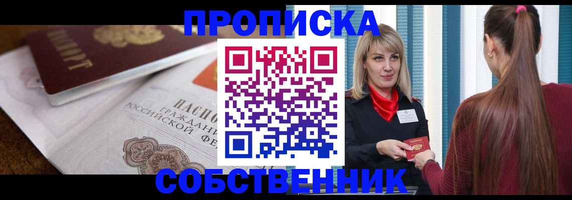 временная регистрация недорого в Боре