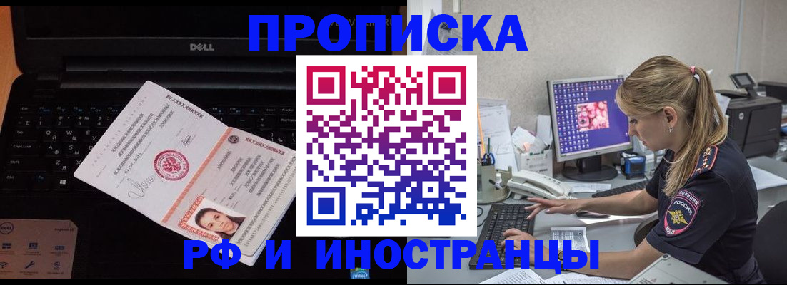 временная регистрация в квартире в Боре