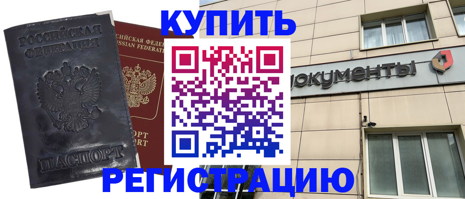 временная регистрация для всех в Боре