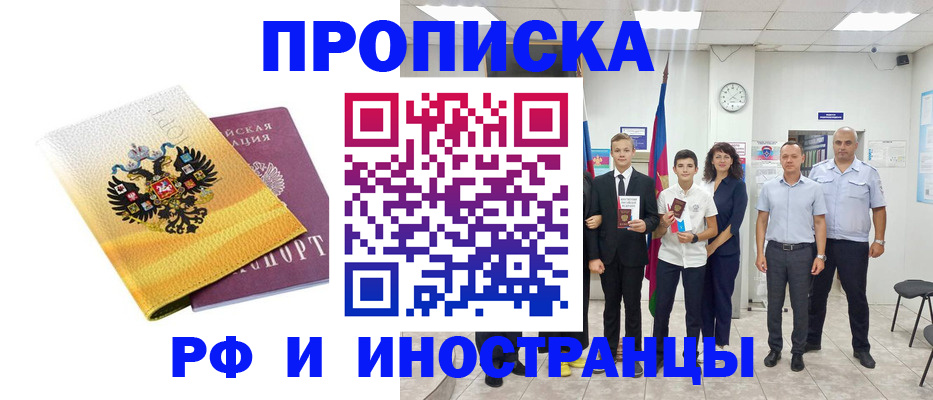 временная прописка в Боре