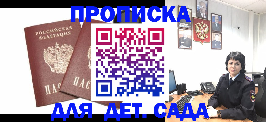 прописка для военкомата в Боре