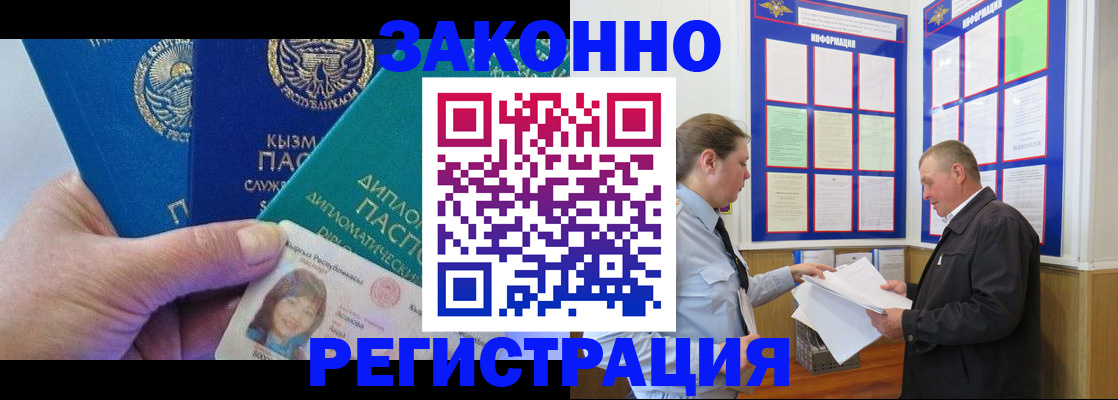 временная регистрация для всех в Боре