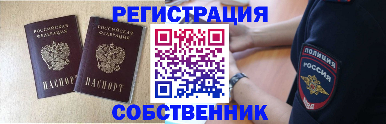 миграционный учет в Боре